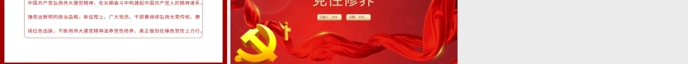 用伟大建党精神滋养党性修养PPT模板下载.pptx