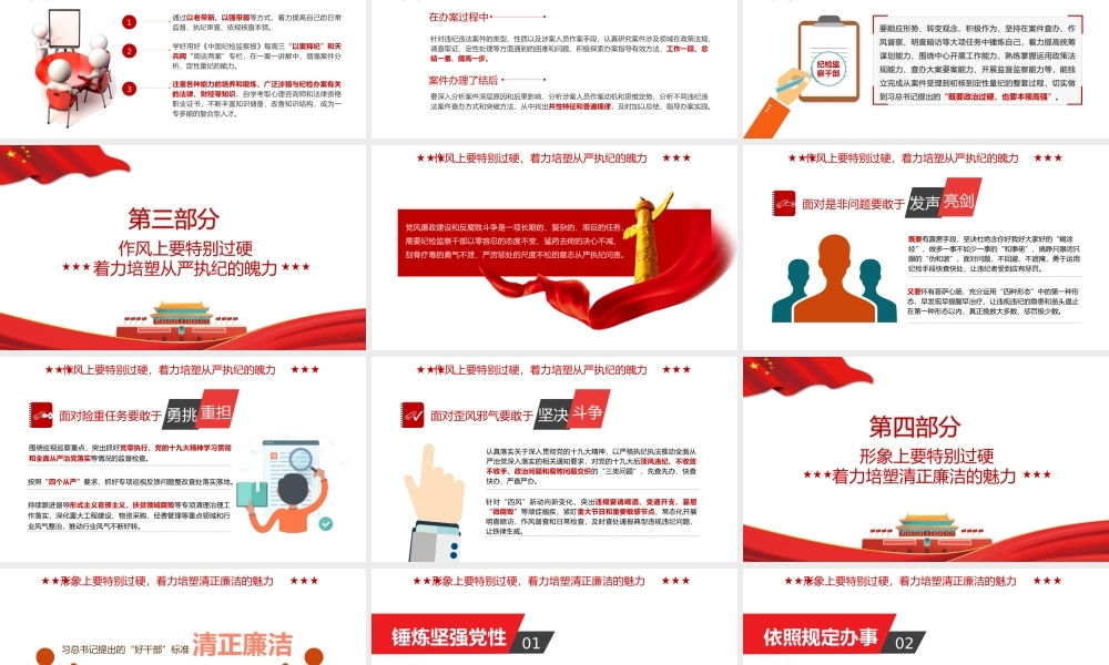 2021年锻造四个特别品质PPT当好新时代纪检监察铁军专题党课课件PPT模板下载.pptx