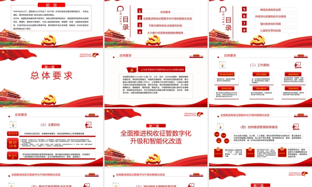 2021年关于进一步深化税收征管改革的意见专题系列党课课件PPT模板下载.pptx