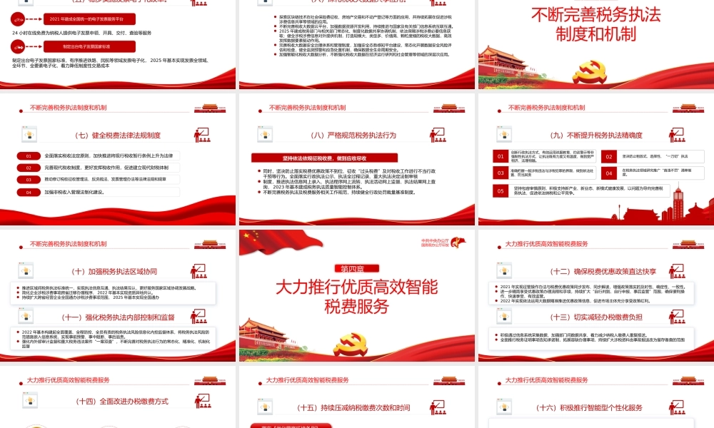2021年关于进一步深化税收征管改革的意见专题系列党课课件PPT模板下载.pptx