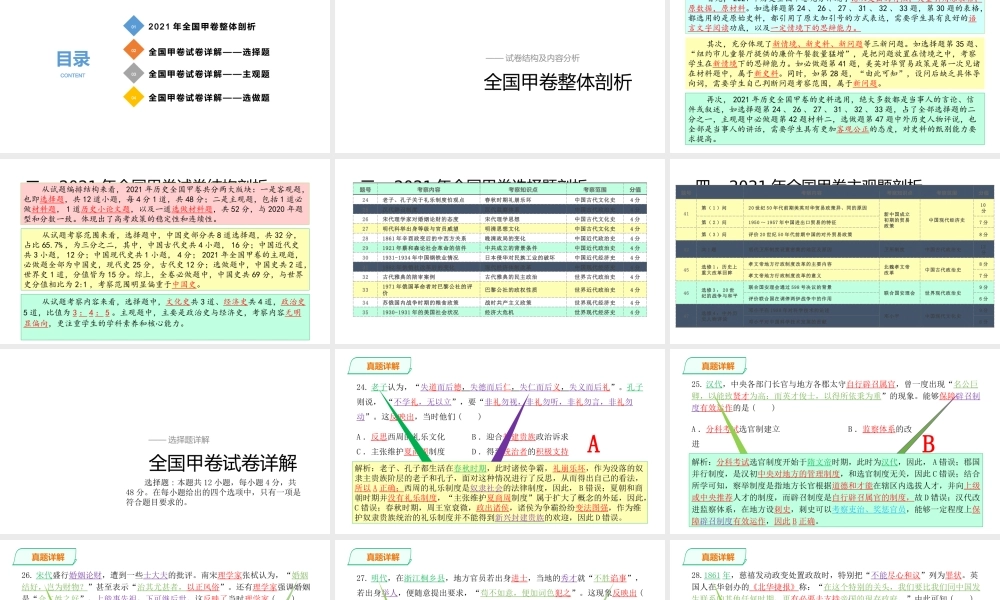 2021年高考全国甲卷历史试题评析.pptx