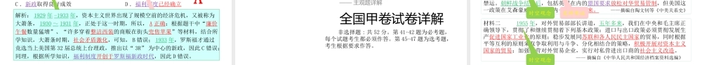2021年高考全国甲卷历史试题评析.pptx