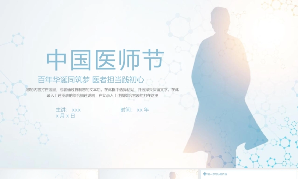 中国医师节节日宣传PPT模板下载.pptx