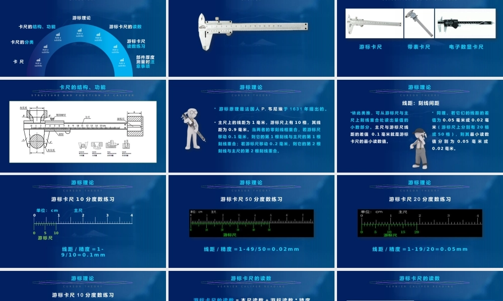 游标卡尺的使用培训PPT模板下载.pptx