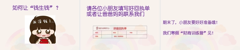 少儿财商养成教育专题讲座PPT模板下载.pptx