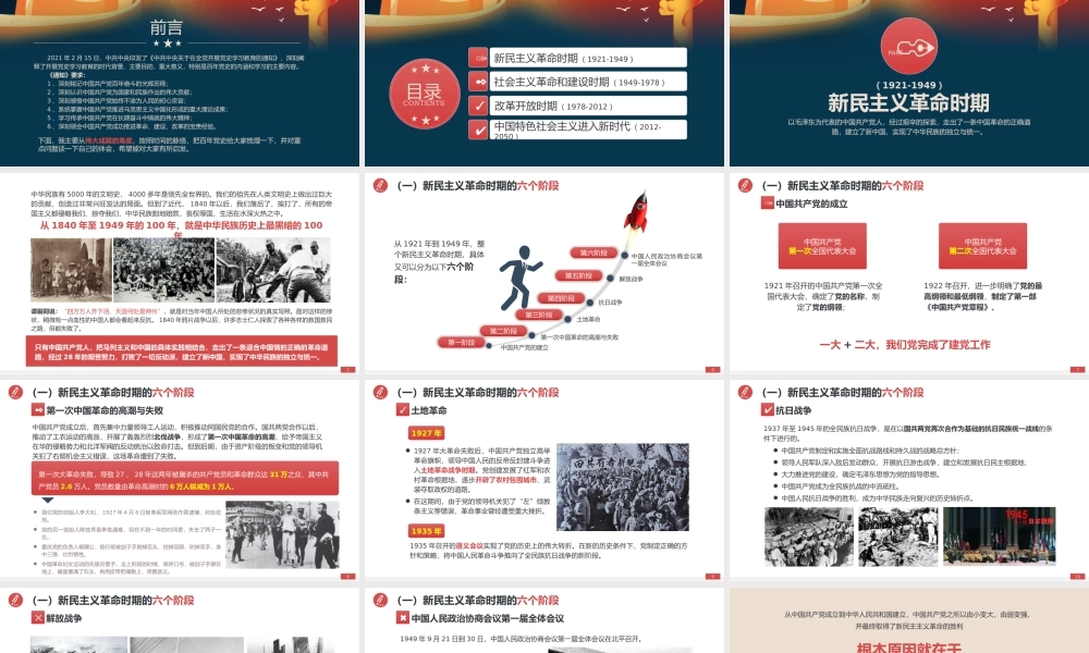 中国共产党百年历史导读党史学习教育PPT课件（带内容）.pptx