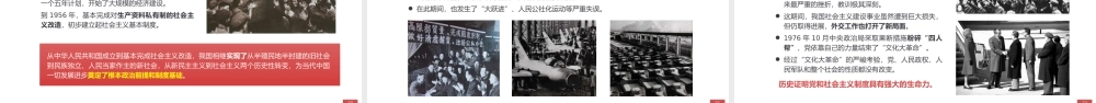 中国共产党百年历史导读党史学习教育PPT课件（带内容）.pptx