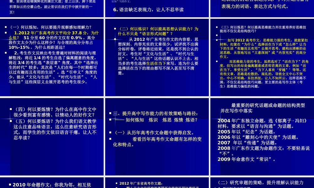 高考语文作文写作能力提升的有效路径2021年-2020年.pptx
