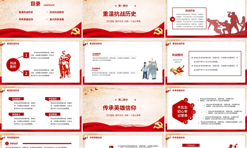 党建风纪念抗战胜利76周年PPT模板.pptx