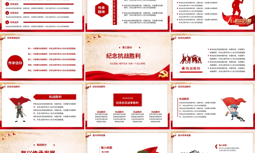 党建风纪念抗战胜利76周年PPT模板.pptx