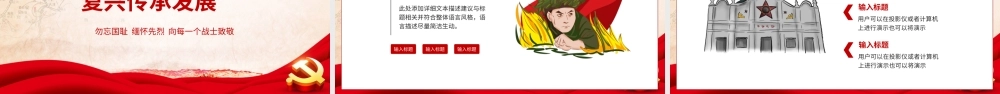 党建风纪念抗战胜利76周年PPT模板.pptx
