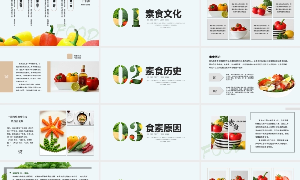健康素食日PPT模板下载.pptx