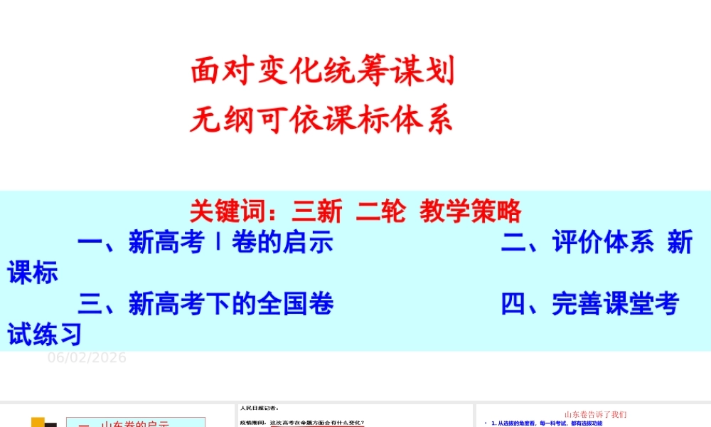 2021-2020年高考物理备考复习策略.pptx