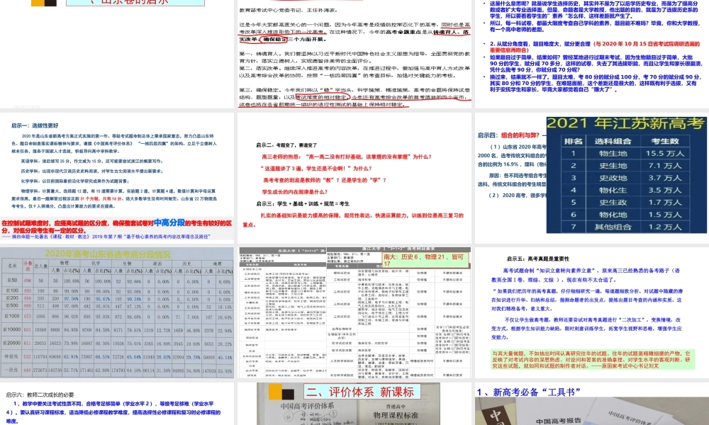 2021-2020年高考物理备考复习策略.pptx