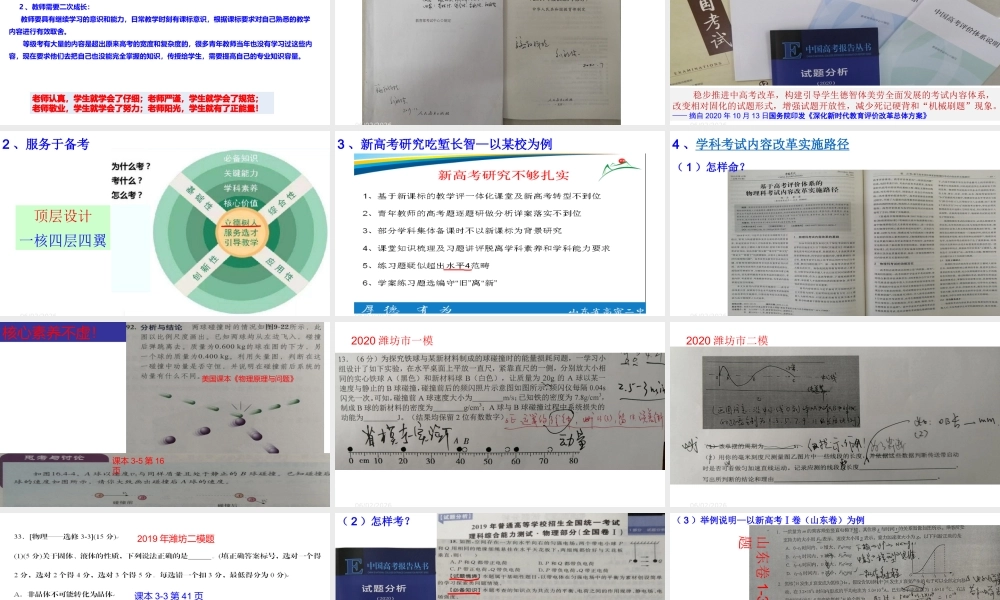 2021-2020年高考物理备考复习策略.pptx
