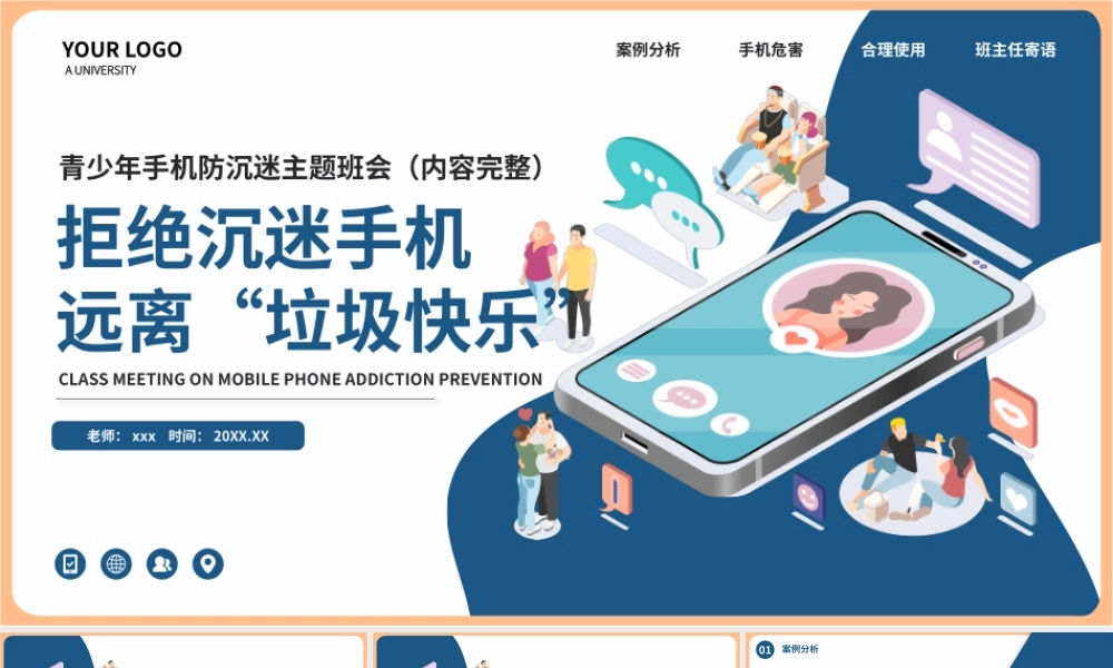 拒绝沉迷手机防沉迷主题班会PPT模板下载.pptx