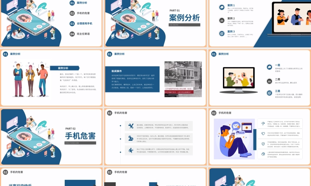 拒绝沉迷手机防沉迷主题班会PPT模板下载.pptx