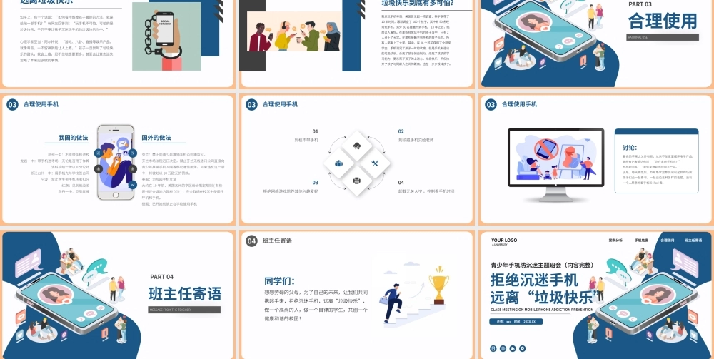 拒绝沉迷手机防沉迷主题班会PPT模板下载.pptx