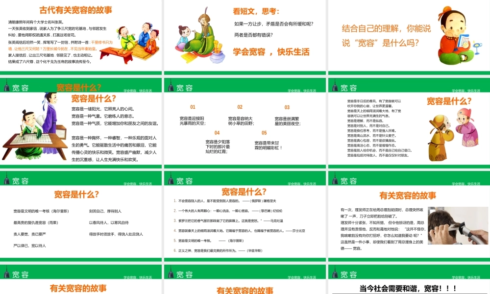 学会宽容中小学思想品德教育主题班会PPT模板下载.pptx