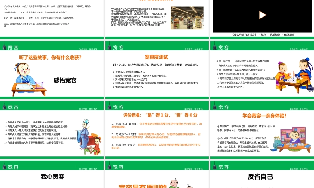 学会宽容中小学思想品德教育主题班会PPT模板下载.pptx