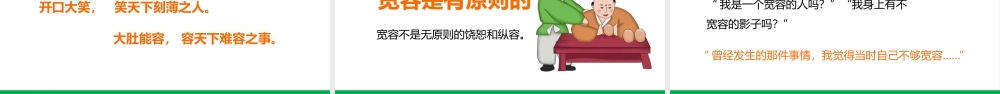 学会宽容中小学思想品德教育主题班会PPT模板下载.pptx