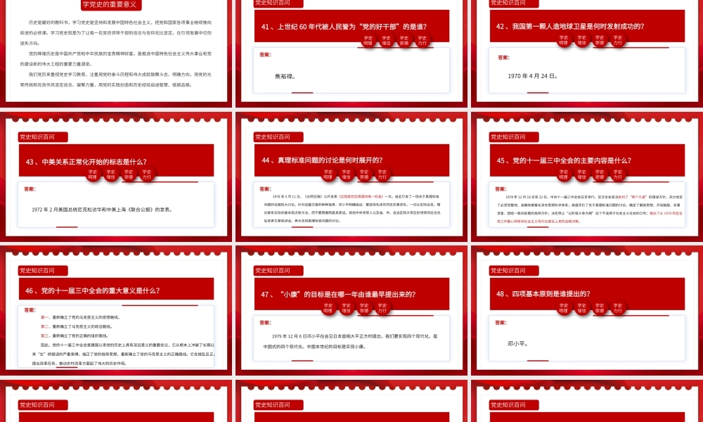 党史知识百问百答第三部分PPT课件（带内容）.pptx