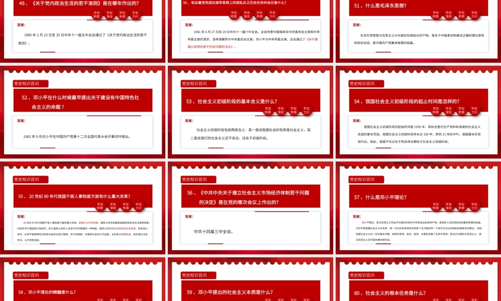 党史知识百问百答第三部分PPT课件（带内容）.pptx