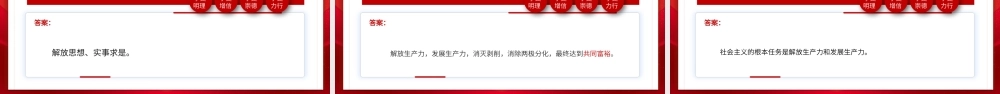 党史知识百问百答第三部分PPT课件（带内容）.pptx