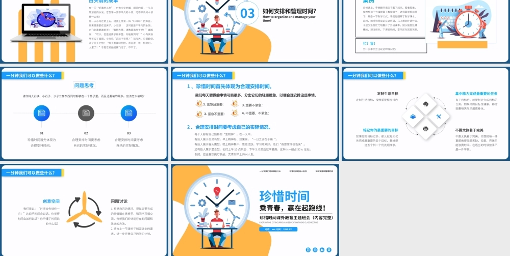 珍惜时间课外教育主题班会PPT模板下载.pptx