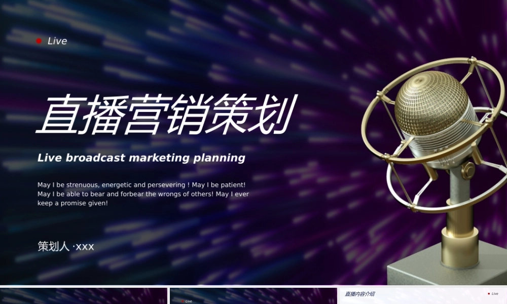 抖音直播带货营销策划PPT模板下载.pptx