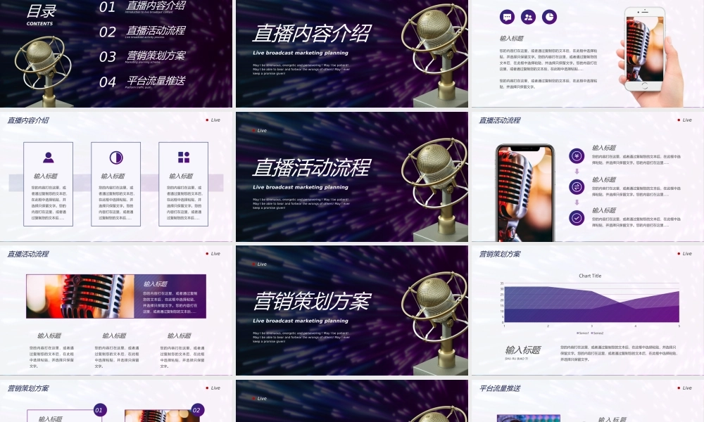 抖音直播带货营销策划PPT模板下载.pptx