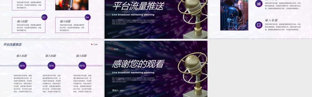 抖音直播带货营销策划PPT模板下载.pptx