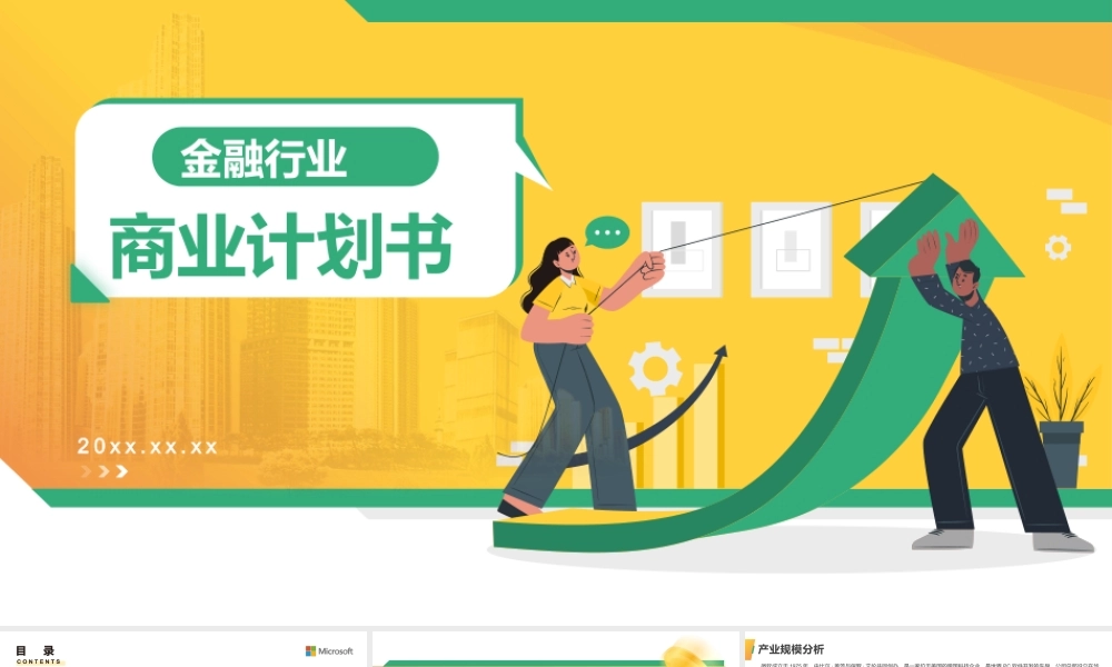 活力清新卡通风金融行业商业计划书PPT模板下载.pptx