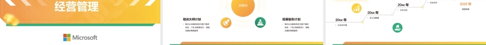 活力清新卡通风金融行业商业计划书PPT模板下载.pptx