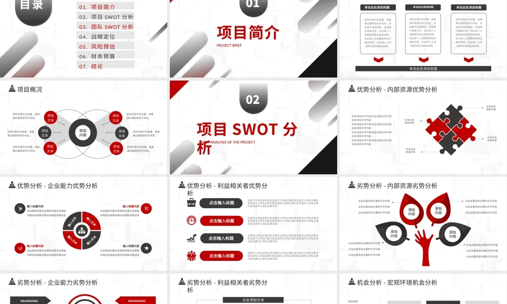 商务风企业战略SWOT分析技能培训PPT模板下载.pptx