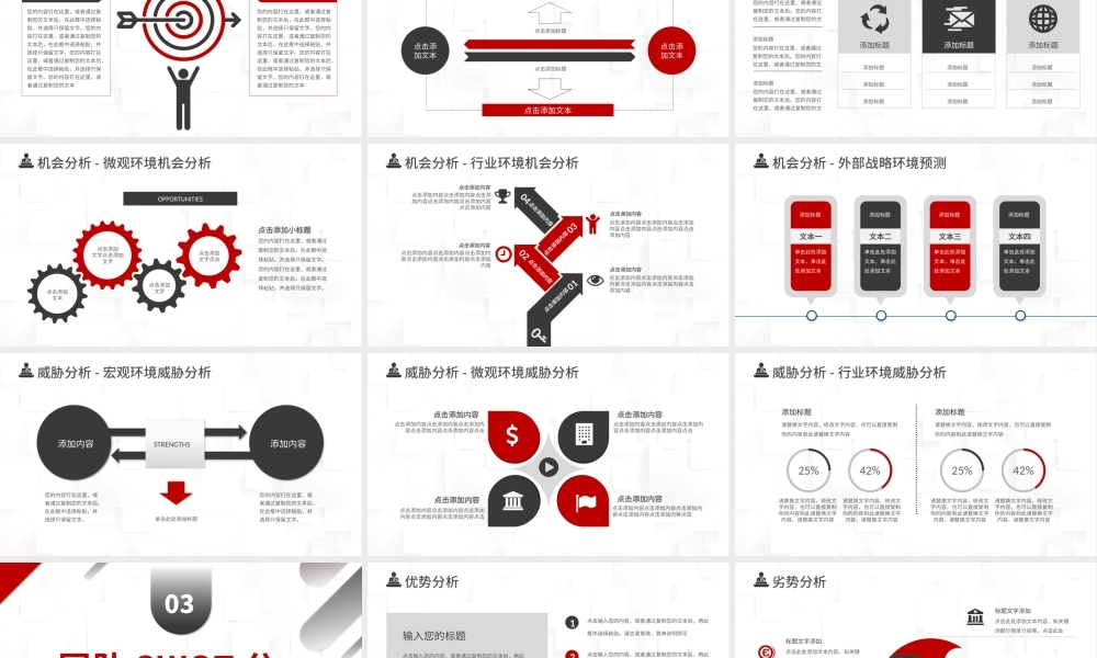 商务风企业战略SWOT分析技能培训PPT模板下载.pptx