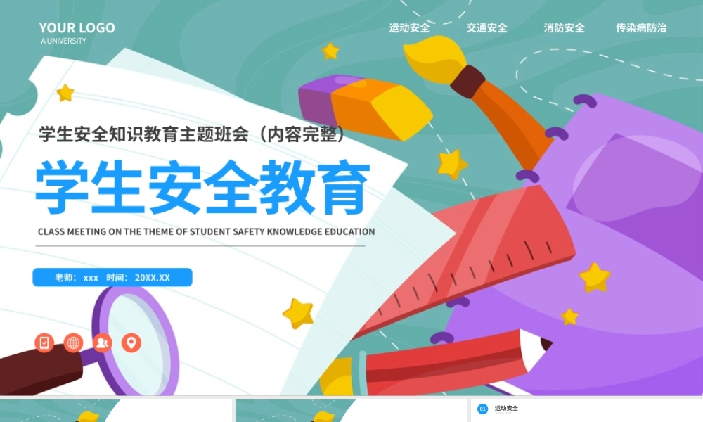 中学生安全教育主题班会PPT模板下载.pptx