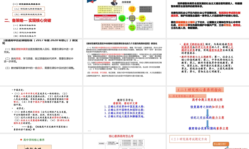 2021-2022年高考历史复习策略.pptx