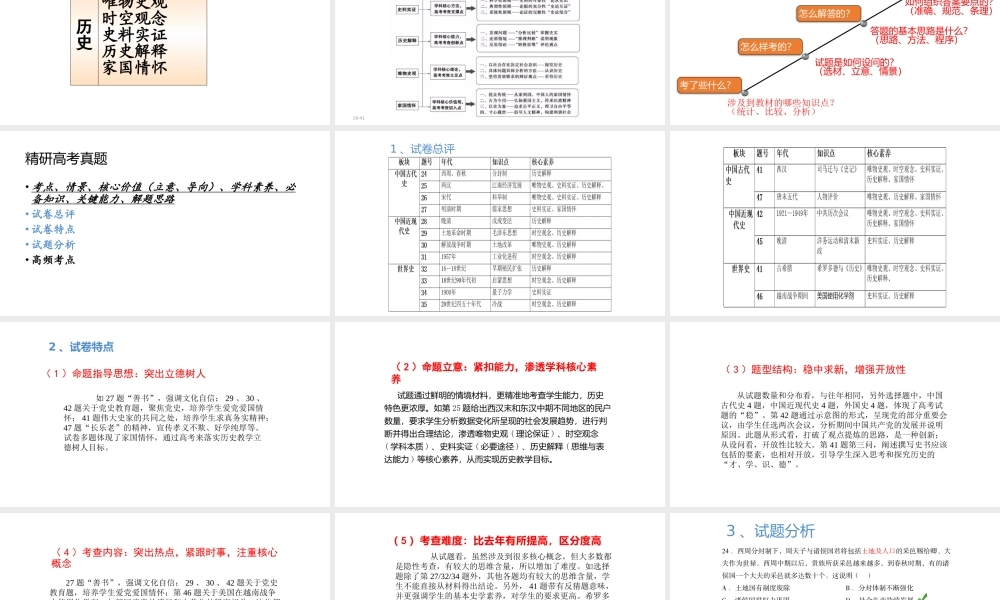 2021-2022年高考历史复习策略.pptx