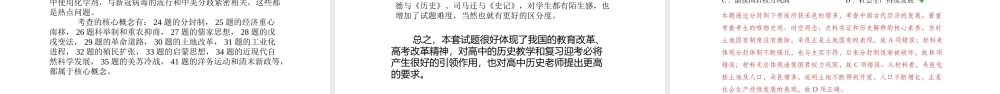 2021-2022年高考历史复习策略.pptx