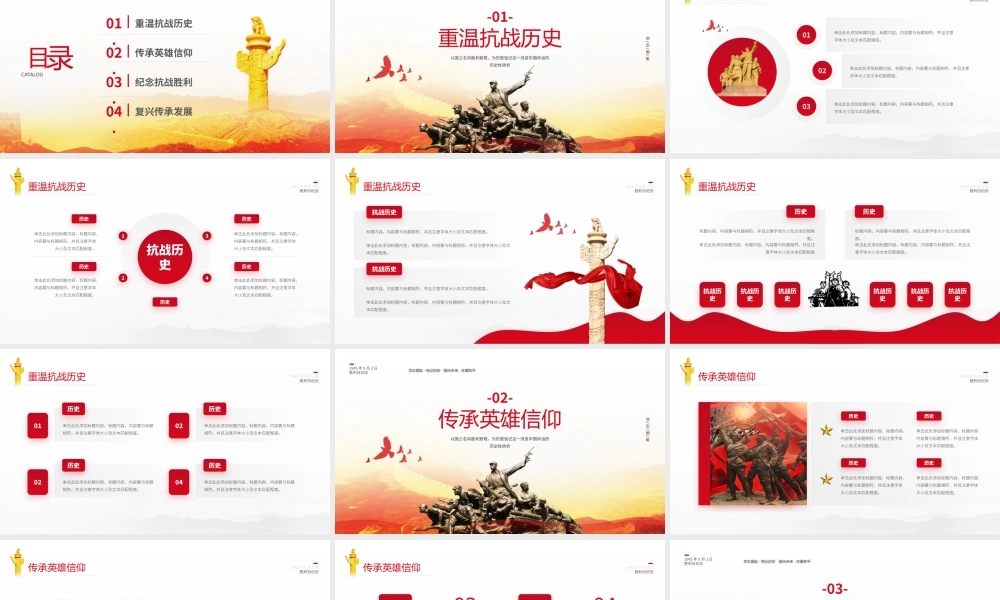 抗战胜利七十六周年纪念宣传教育PPT模板下载.pptx
