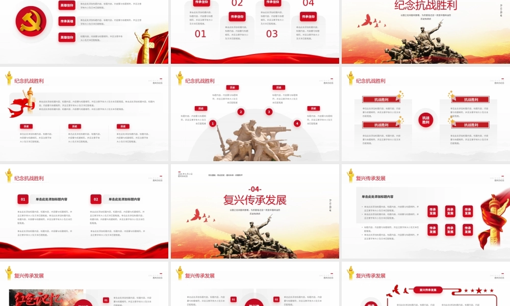 抗战胜利七十六周年纪念宣传教育PPT模板下载.pptx