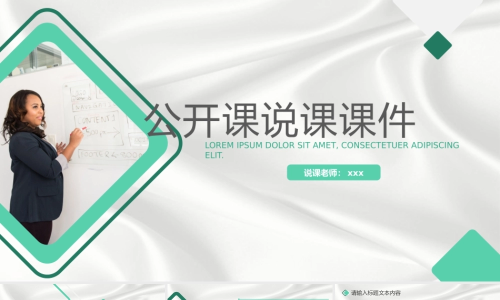 学校教师公开课说课课件PPT模板下载.pptx