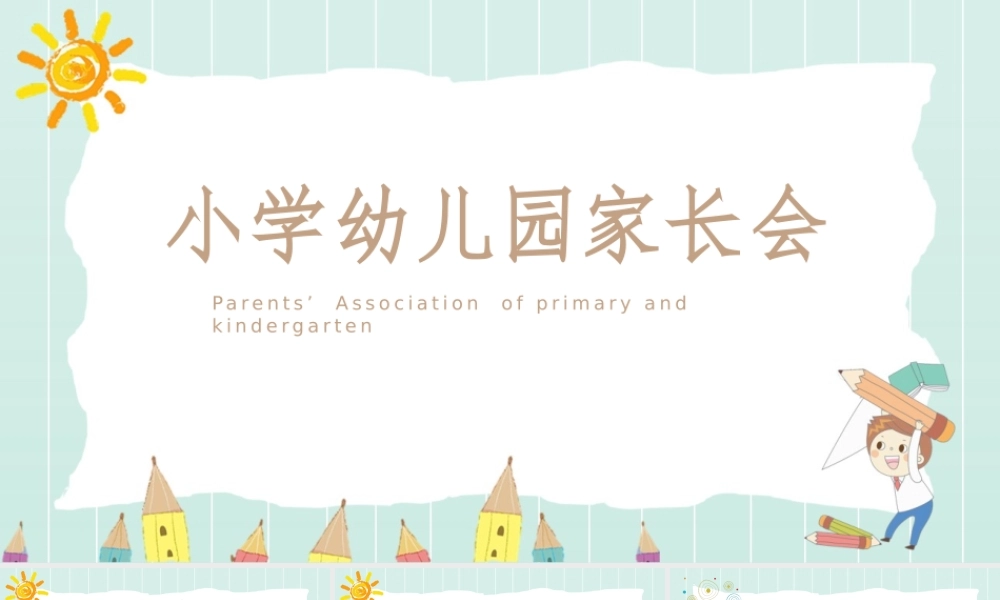 新学期开学家长会PPT模板下载.pptx