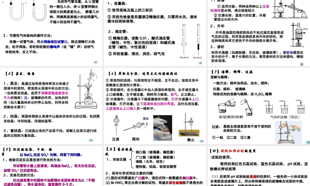 实验知识总复习.ppt