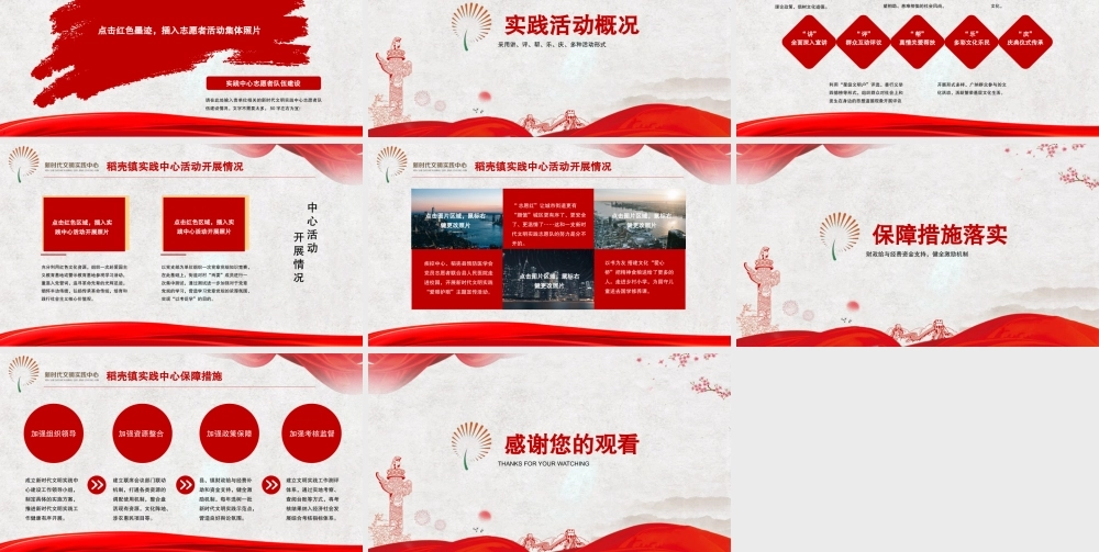 新时代文明实践中心站所活动工作总结PPT模板下载.pptx