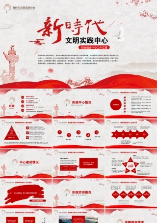 新时代文明实践中心站所活动工作总结PPT模板下载.pptx