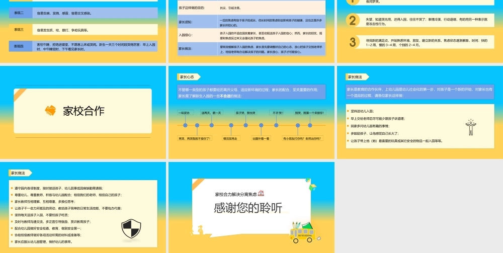 缓解入园焦虑 幼儿园开学家长会分离焦虑PPT模板下载.pptx