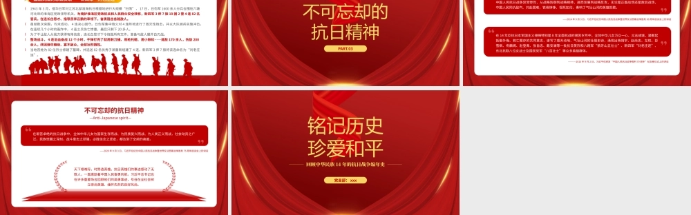 抗日战争胜利76周年党史党课PPT模板下载.pptx