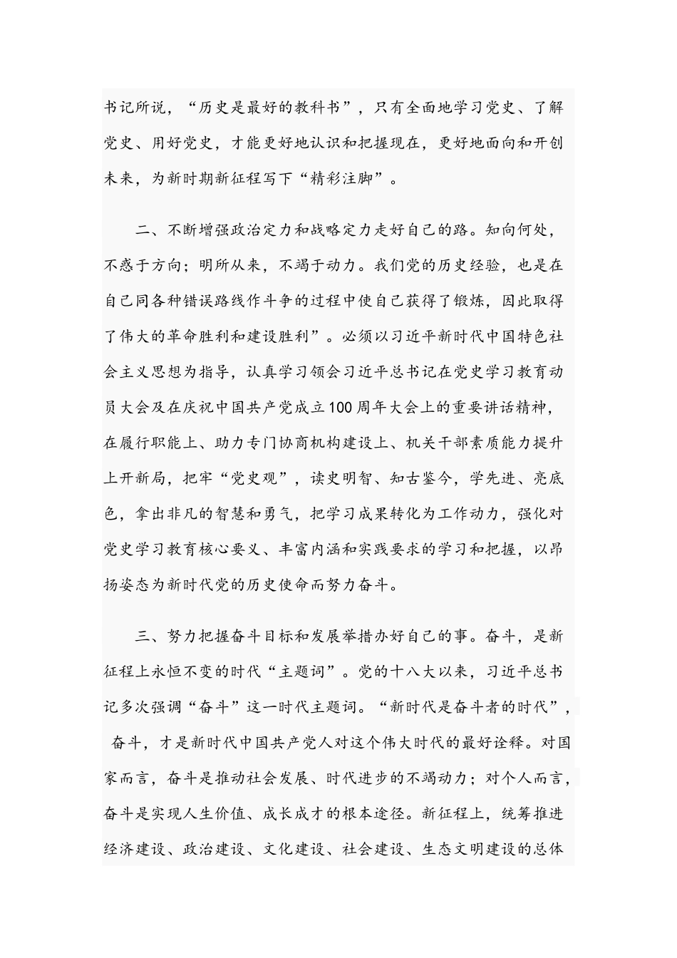 优秀党员干部在2021年读书班上的交流发言文稿.docx_第2页